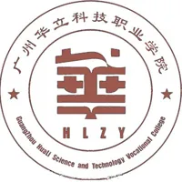 广州华立科技职业学院校徽